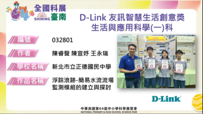 特別獎_D-Link友訊智慧生活創意獎